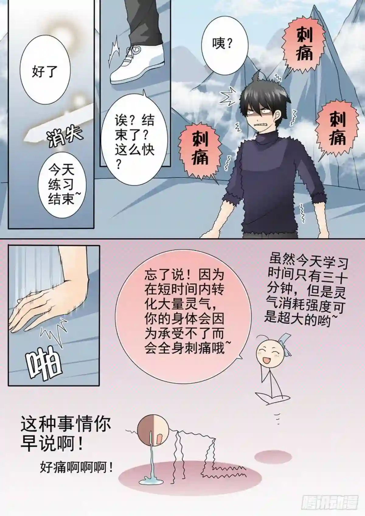 我的师傅不是人漫画,第两百九十六话9图