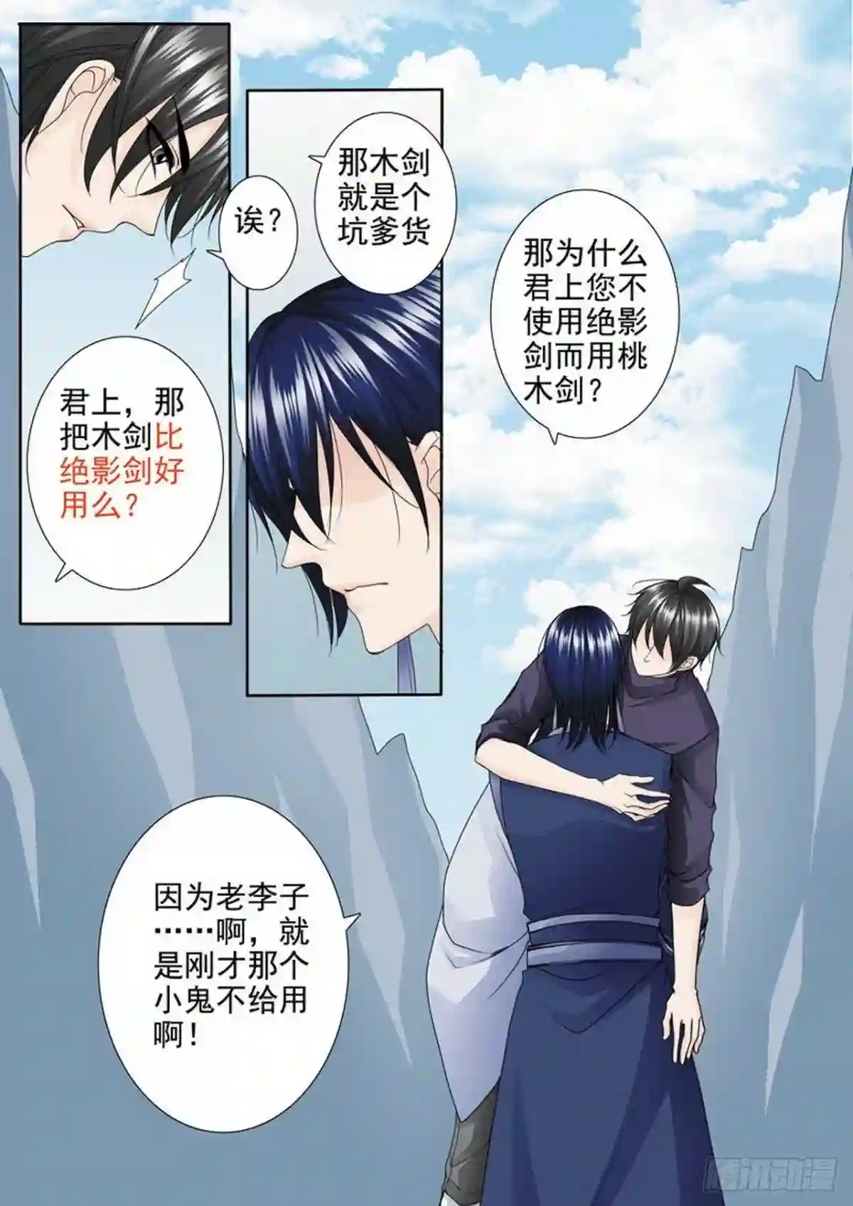 我的师傅不是人漫画,第两百九十七话3图