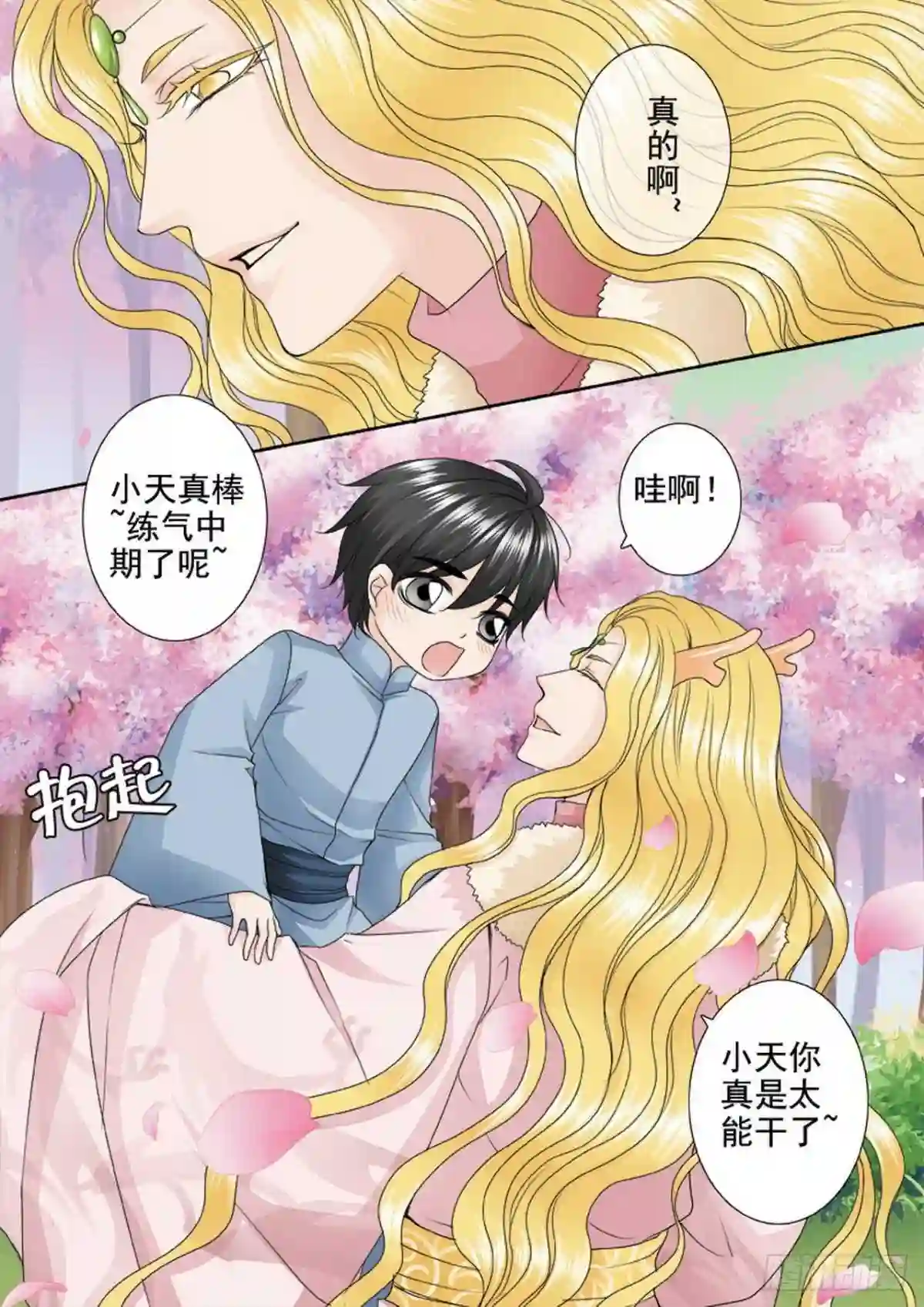 我的师傅不是人漫画,第两百九十八话6图