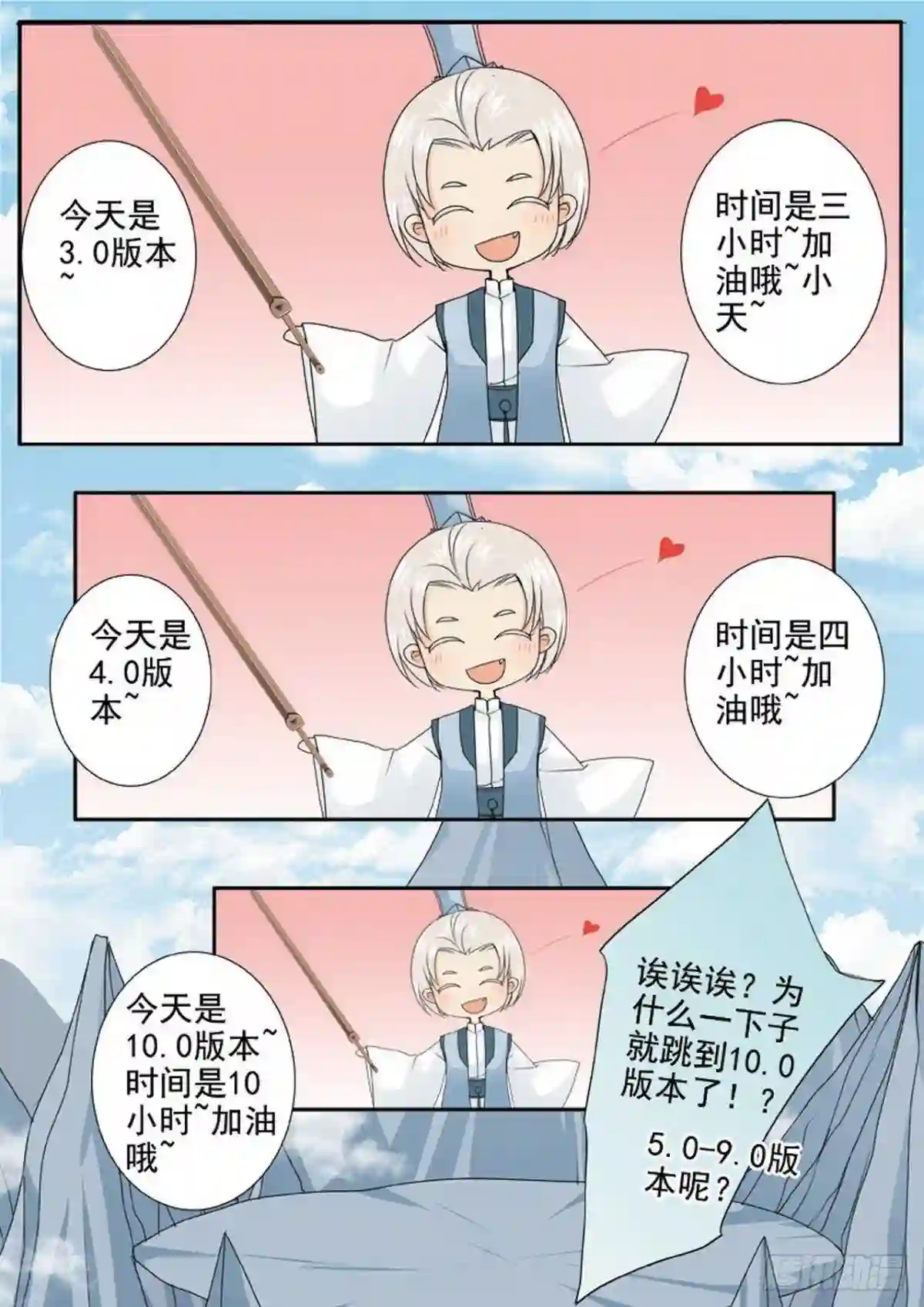 我的师傅不是人漫画,第两百九十九话5图