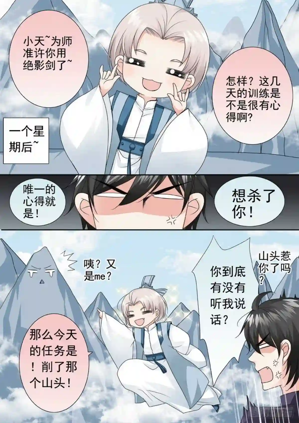 我的师傅不是人漫画,第两百九十九话7图