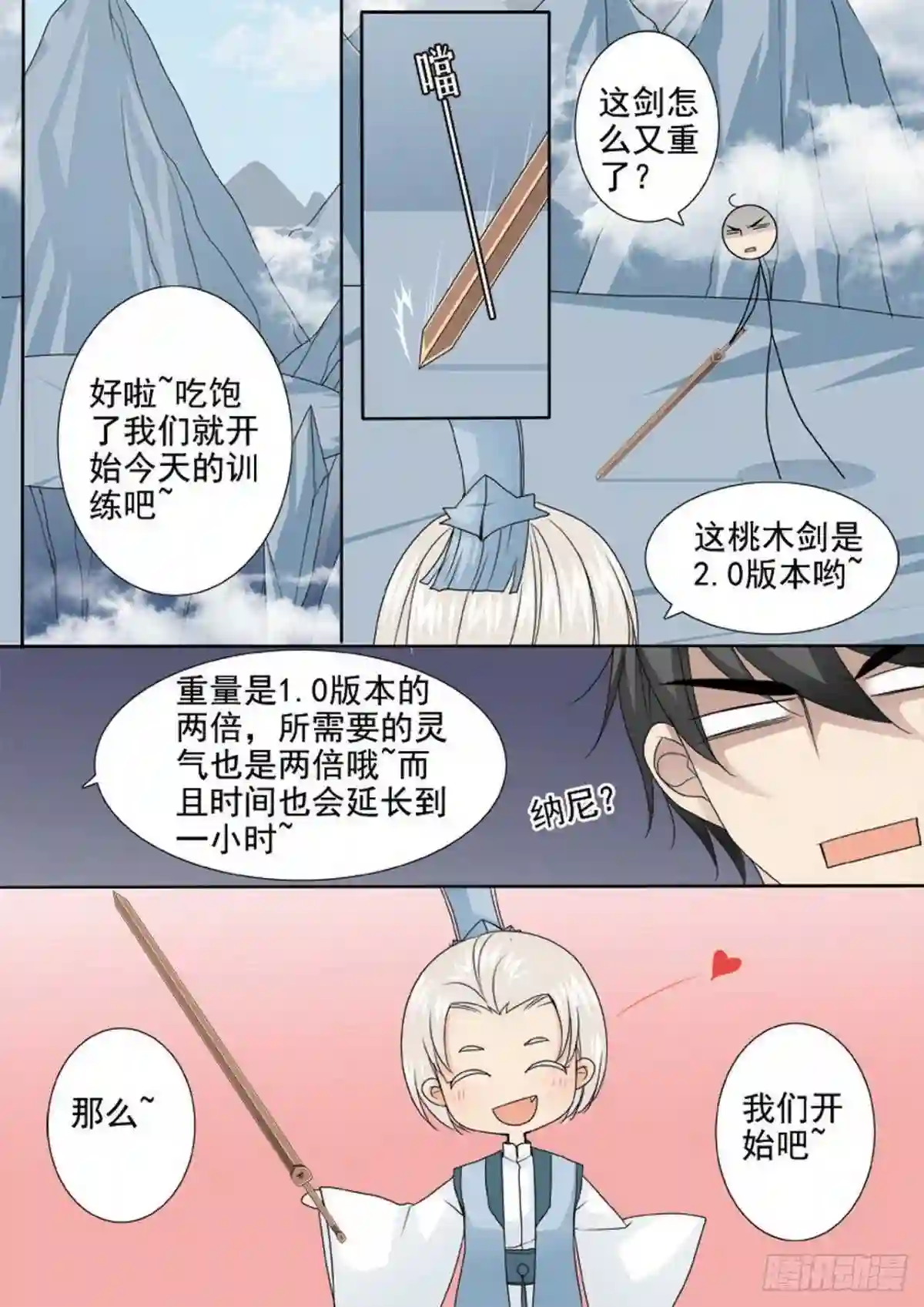 我的师傅不是人漫画,第两百九十九话3图