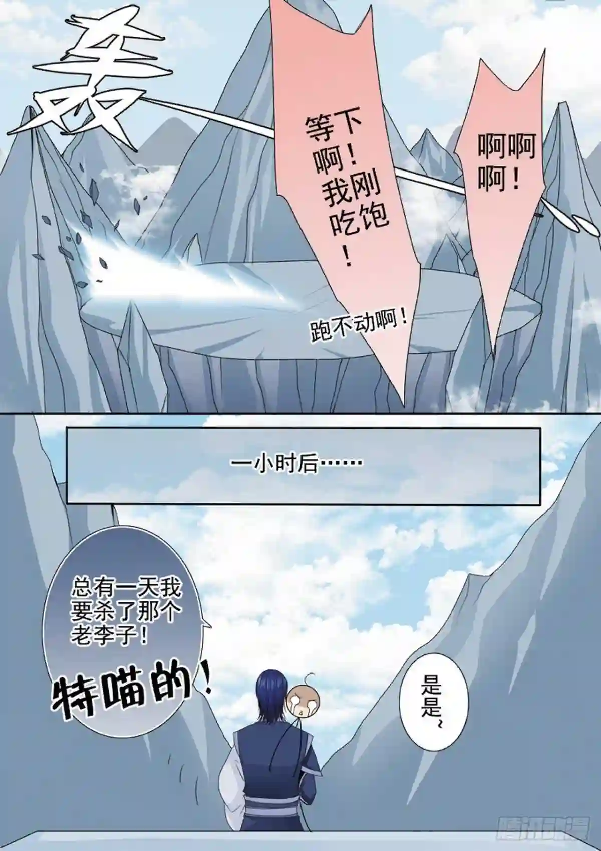 我的师傅不是人漫画,第两百九十九话4图