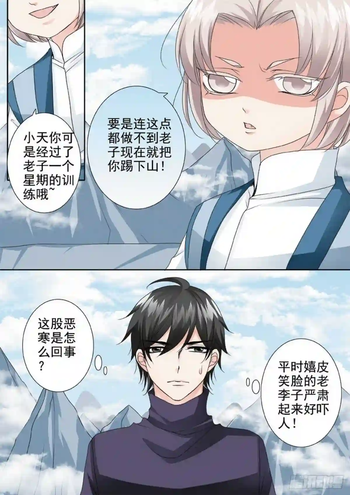 我的师傅不是人漫画,第两百九十九话8图