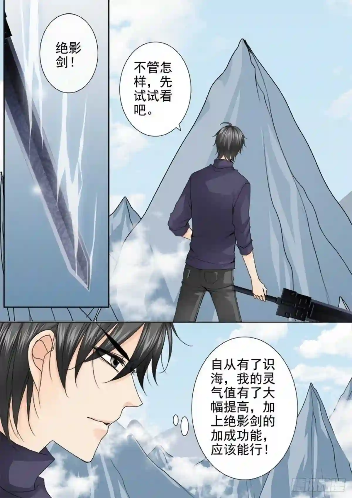 我的师傅不是人漫画,第三百话1图