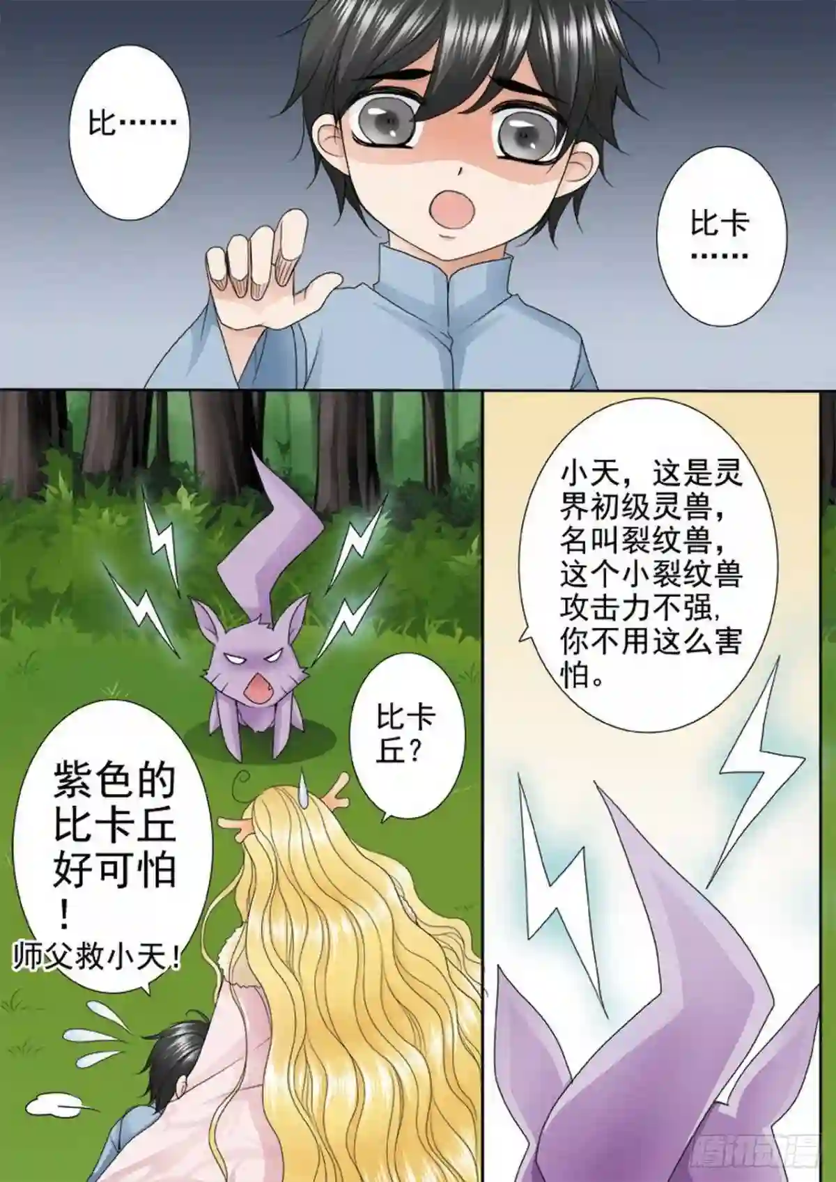 我的师傅不是人漫画,第三百零一话7图