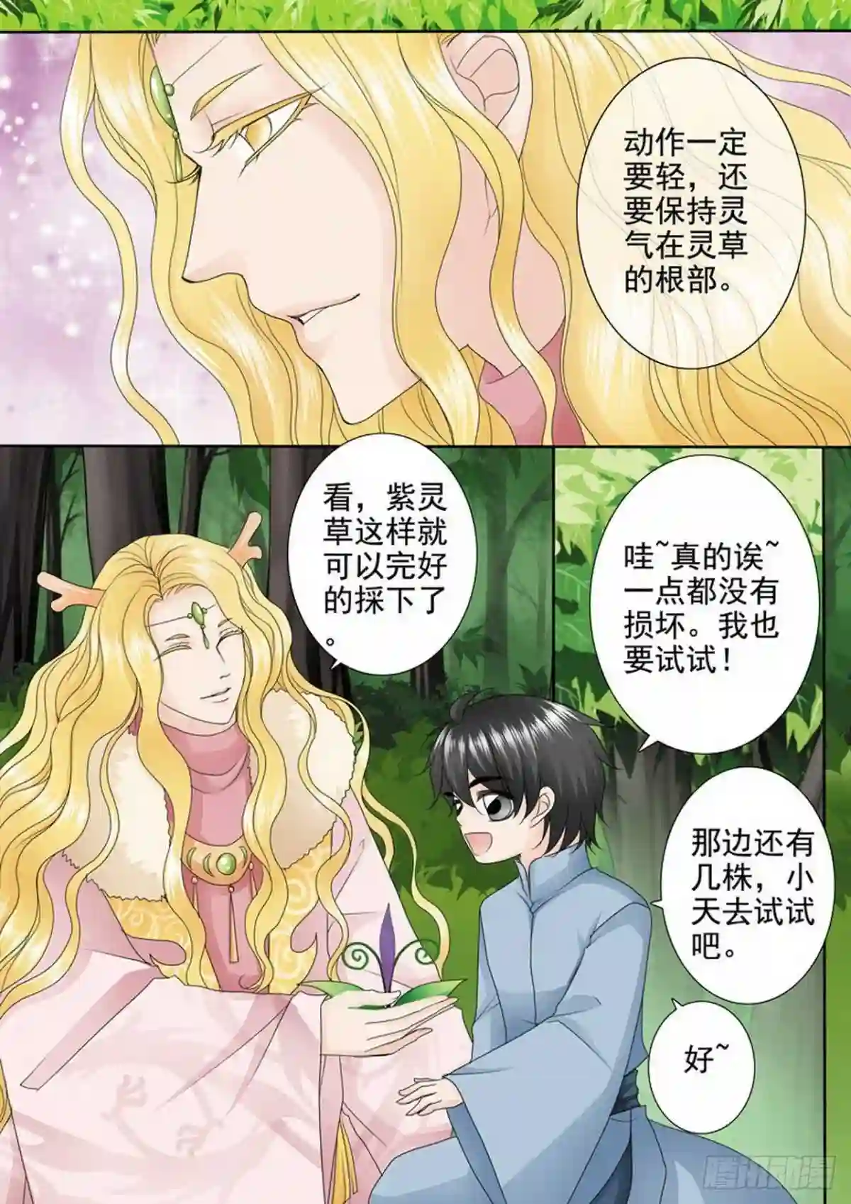 我的师傅不是人漫画,第三百零一话6图