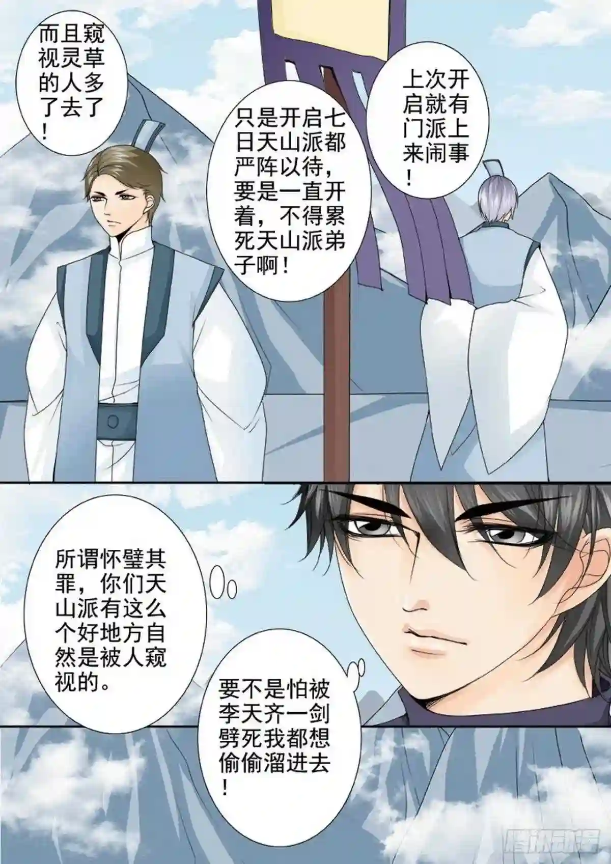 我的师傅不是人漫画,第三百零二话3图