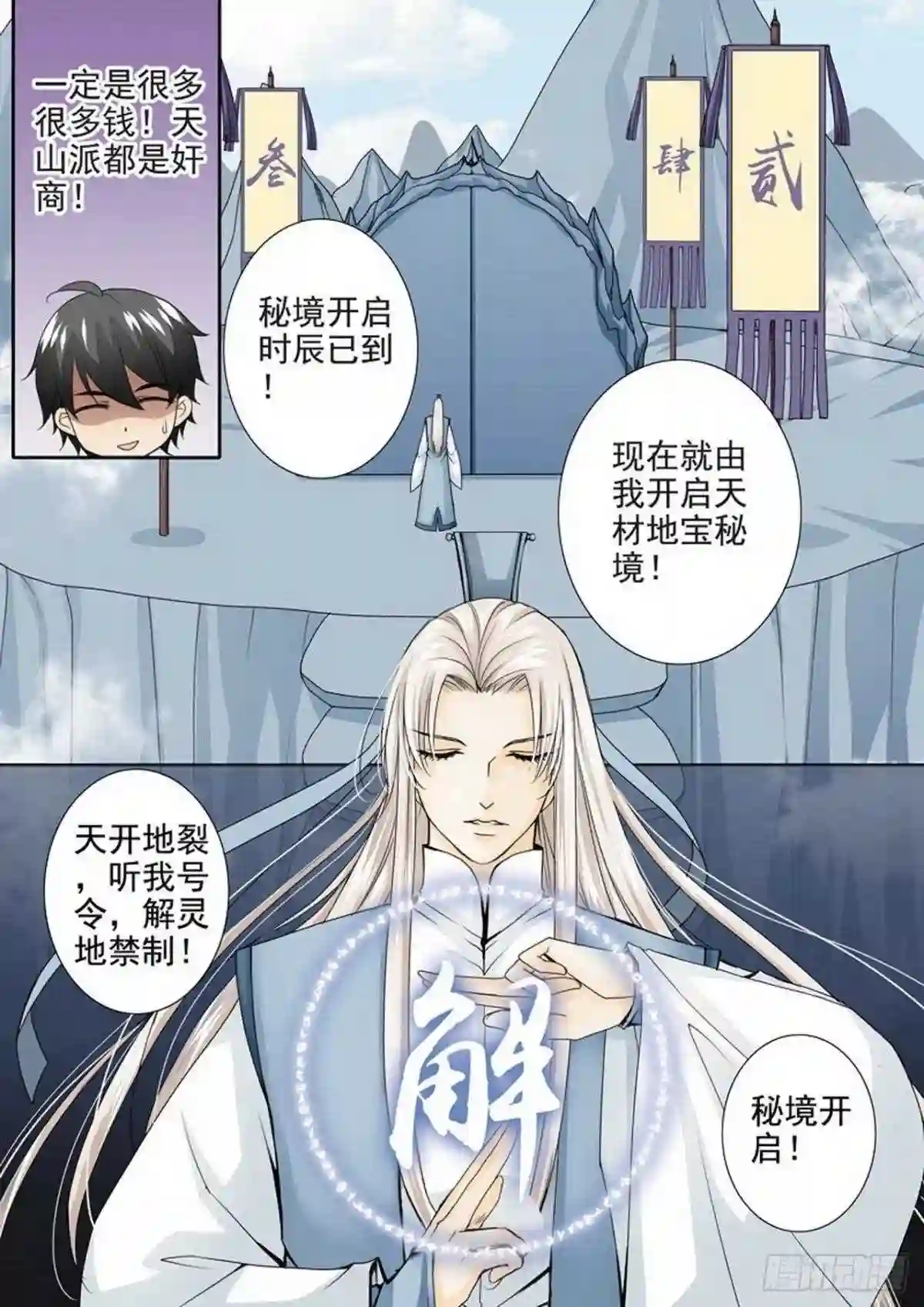 我的师傅不是人漫画,第三百零二话5图