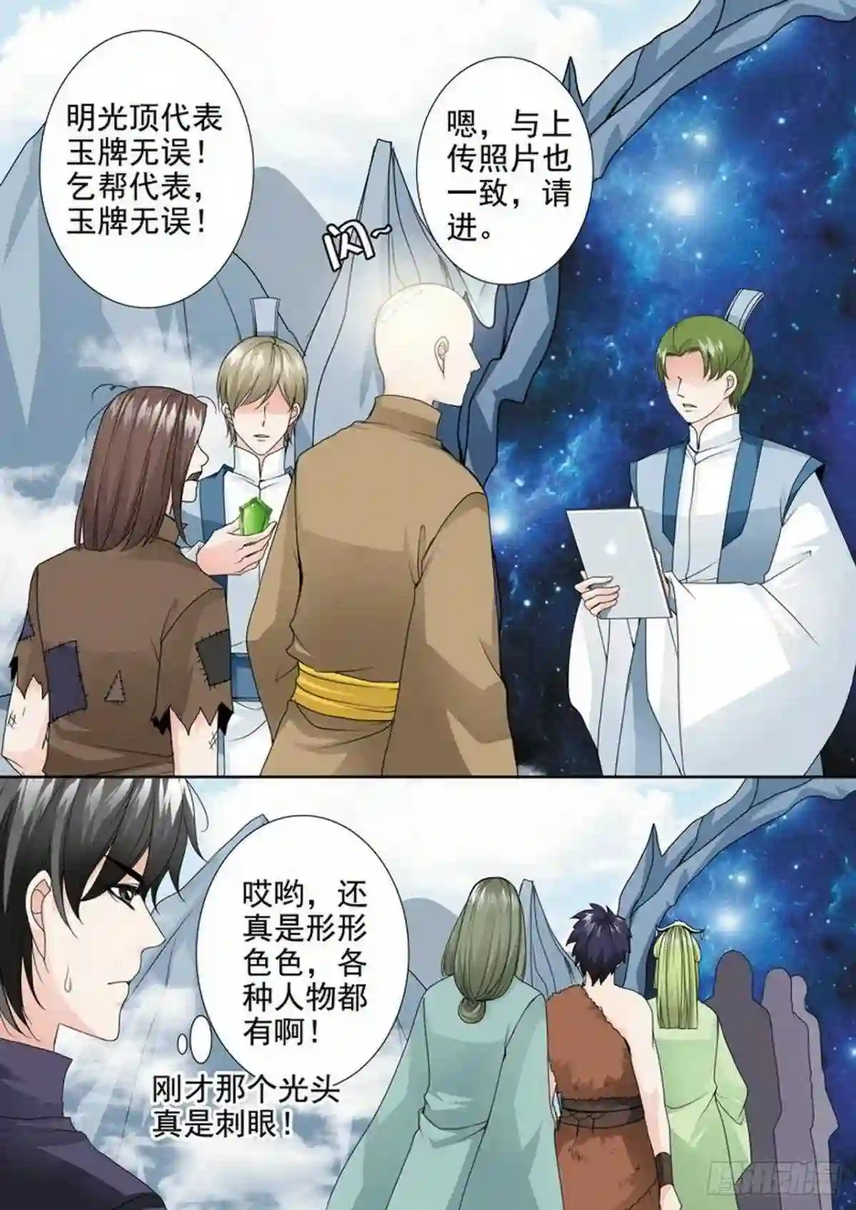 我的师傅不是人漫画,第三百零二话8图