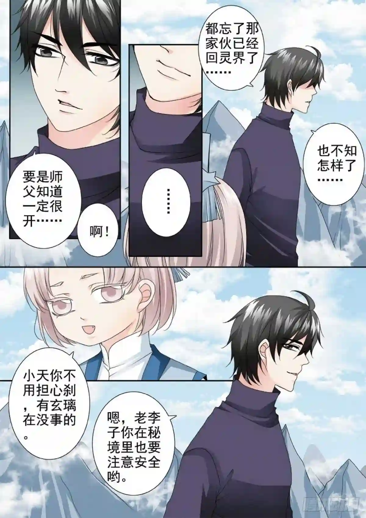 我的师傅不是人漫画,第三百零三话4图