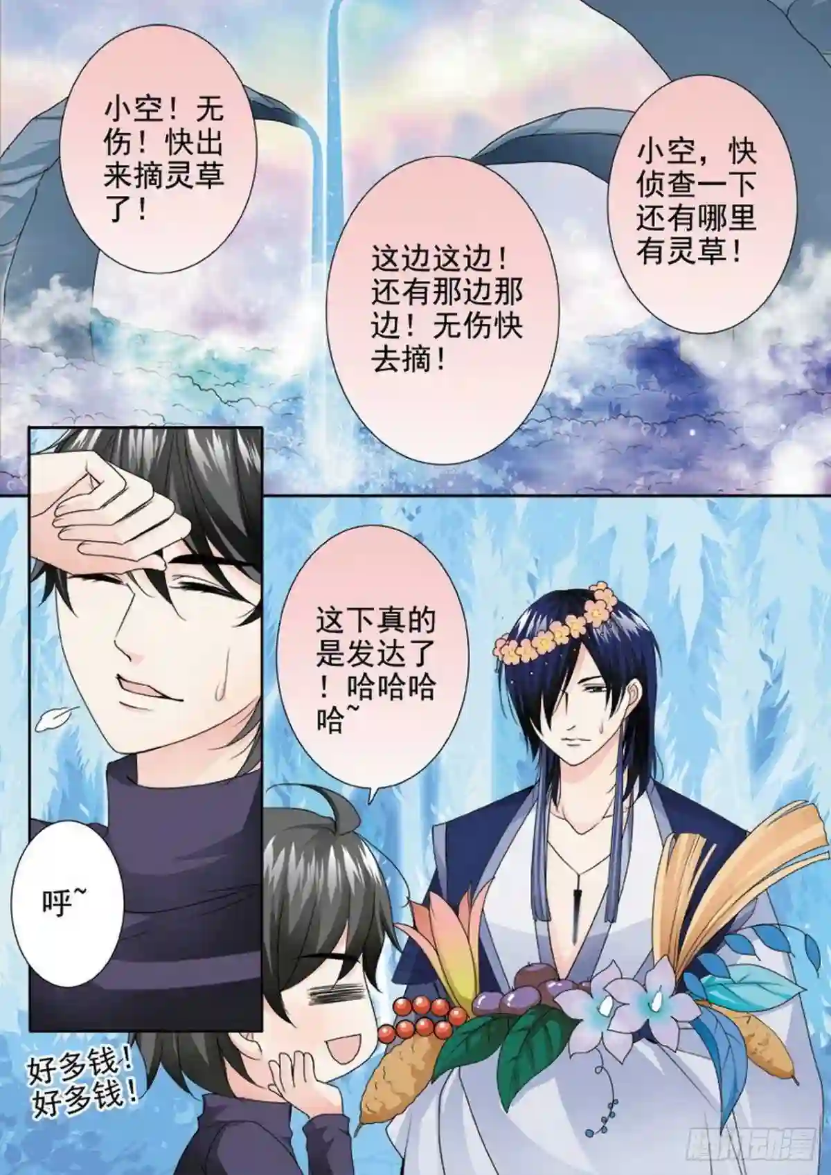 我的师傅不是人漫画,第三百零四话4图