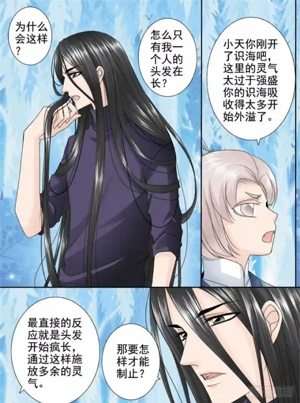 我的师傅不是人漫画,第三百零五话7图