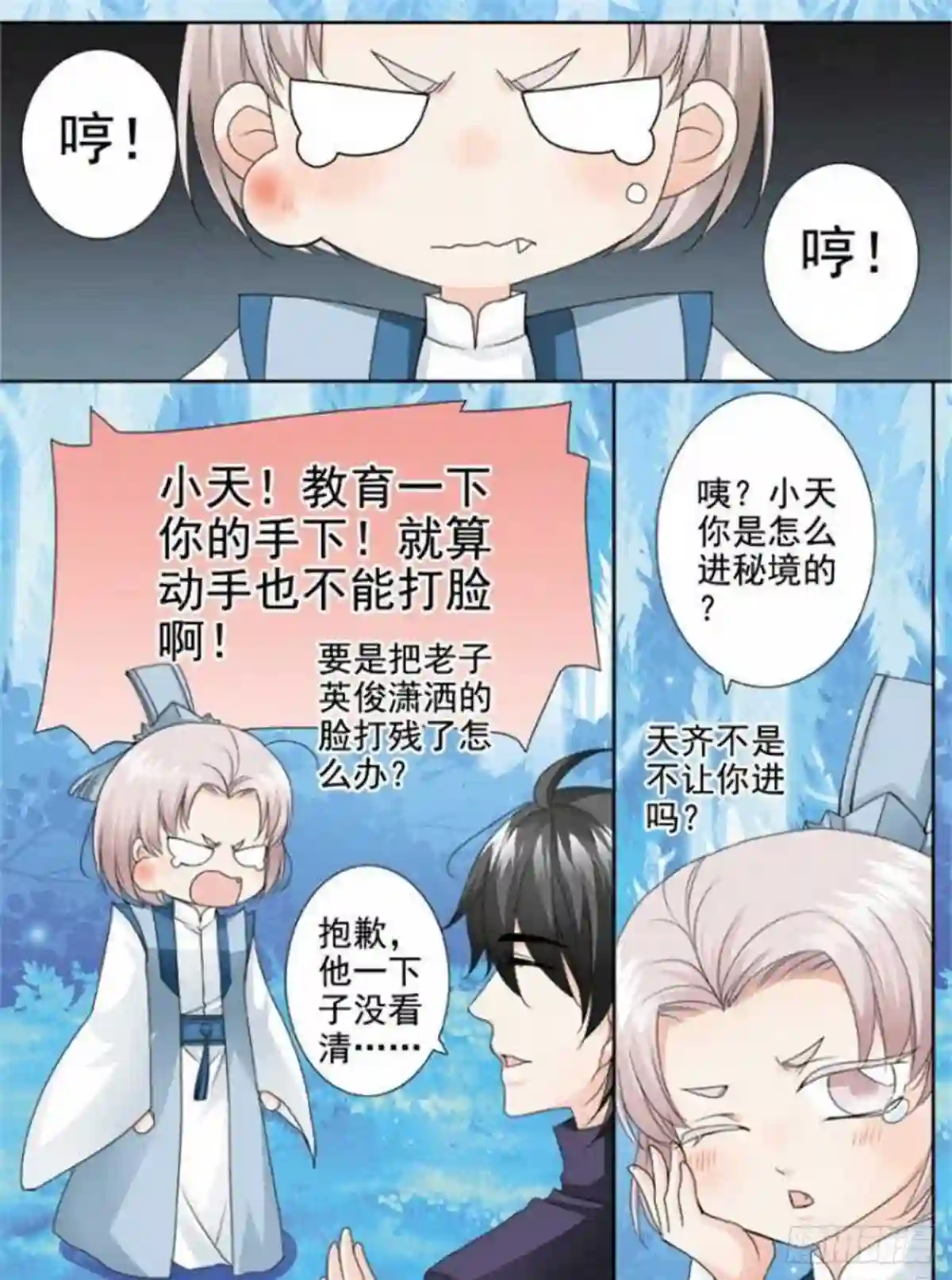 我的师傅不是人漫画,第三百零五话1图