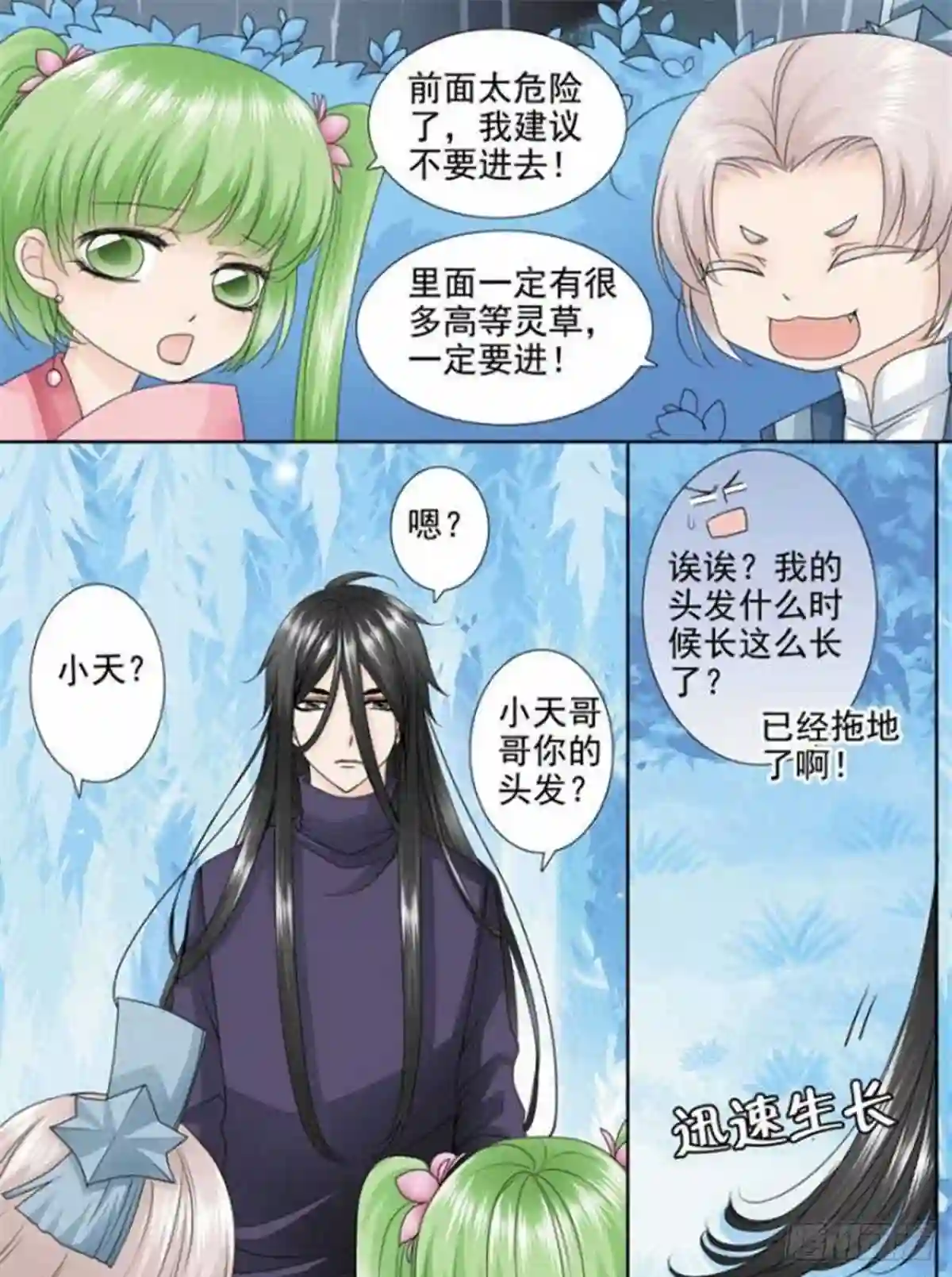 我的师傅不是人漫画,第三百零五话6图