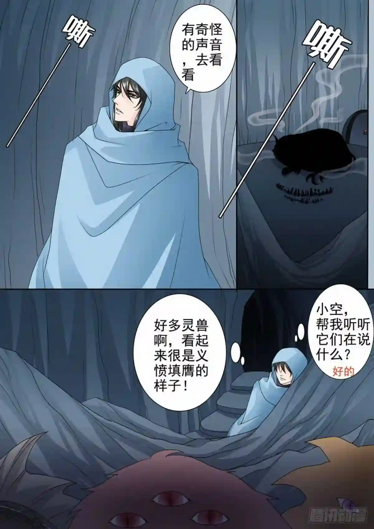 我的师傅不是人漫画,第三百零六话4图