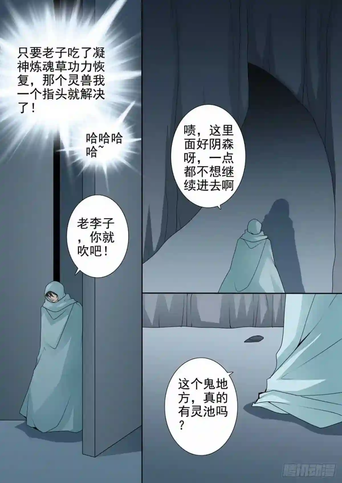 我的师傅不是人漫画,第三百零七话3图