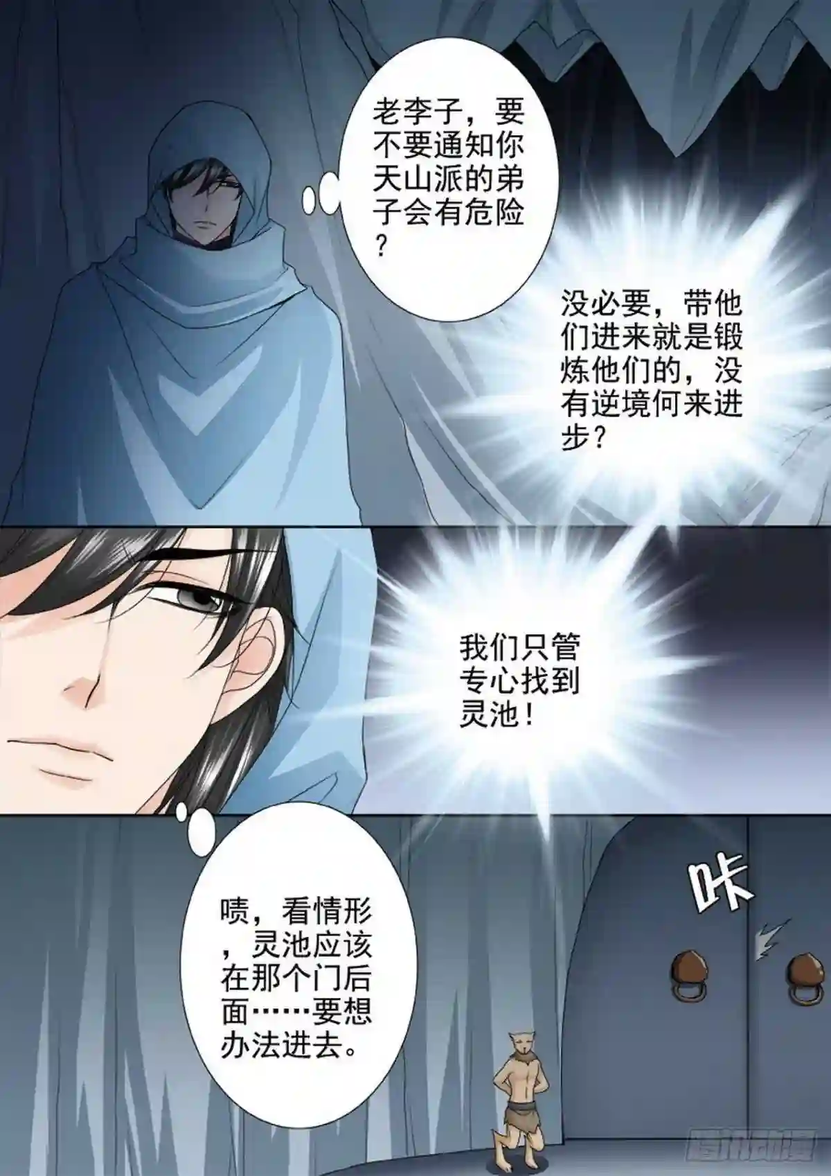 我的师傅不是人漫画,第三百零七话1图