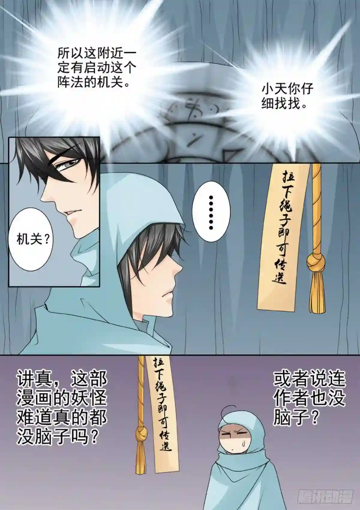 我的师傅不是人漫画,第三百零七话5图