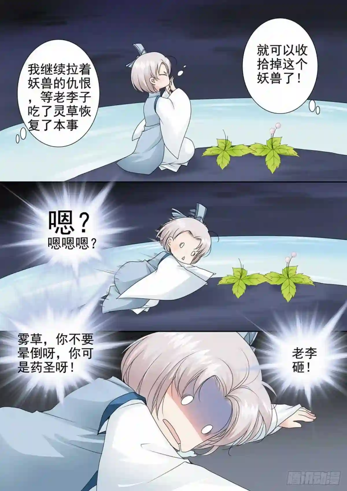 我的师傅不是人漫画,第三百零九话8图