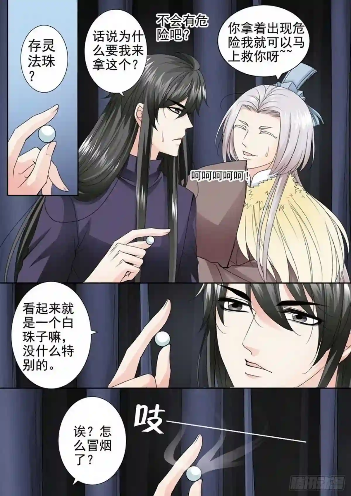 我的师傅不是人漫画,第三百一十一话7图