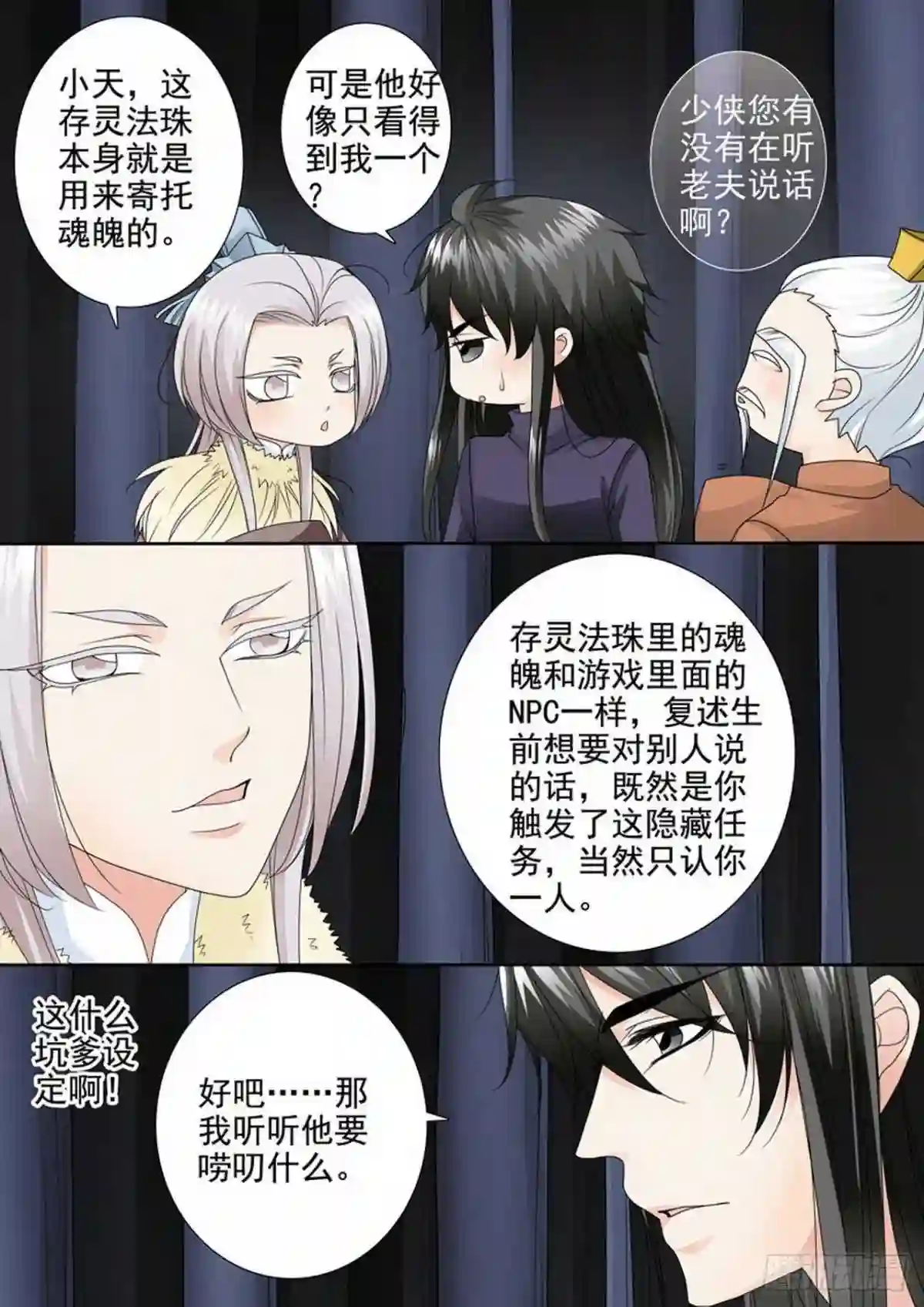 我的师傅不是人漫画,第三百一十一话9图