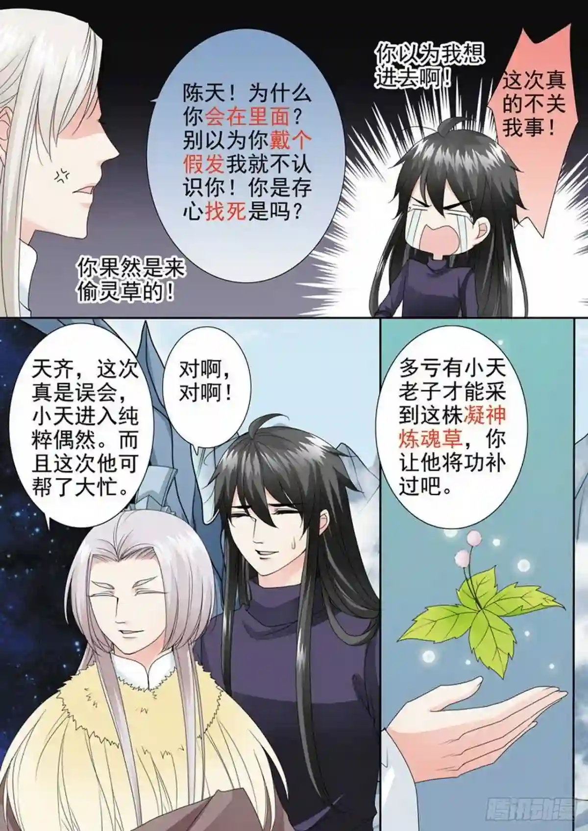 我的师傅不是人漫画,第三百一十三话4图