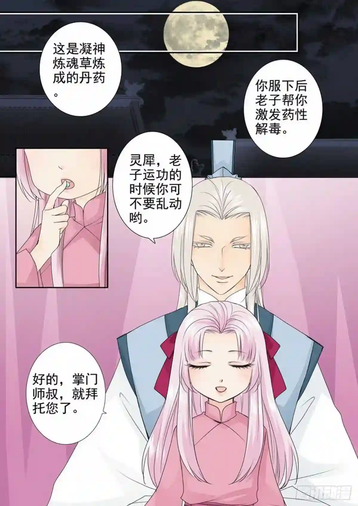 我的师傅不是人漫画,第三百一十三话6图