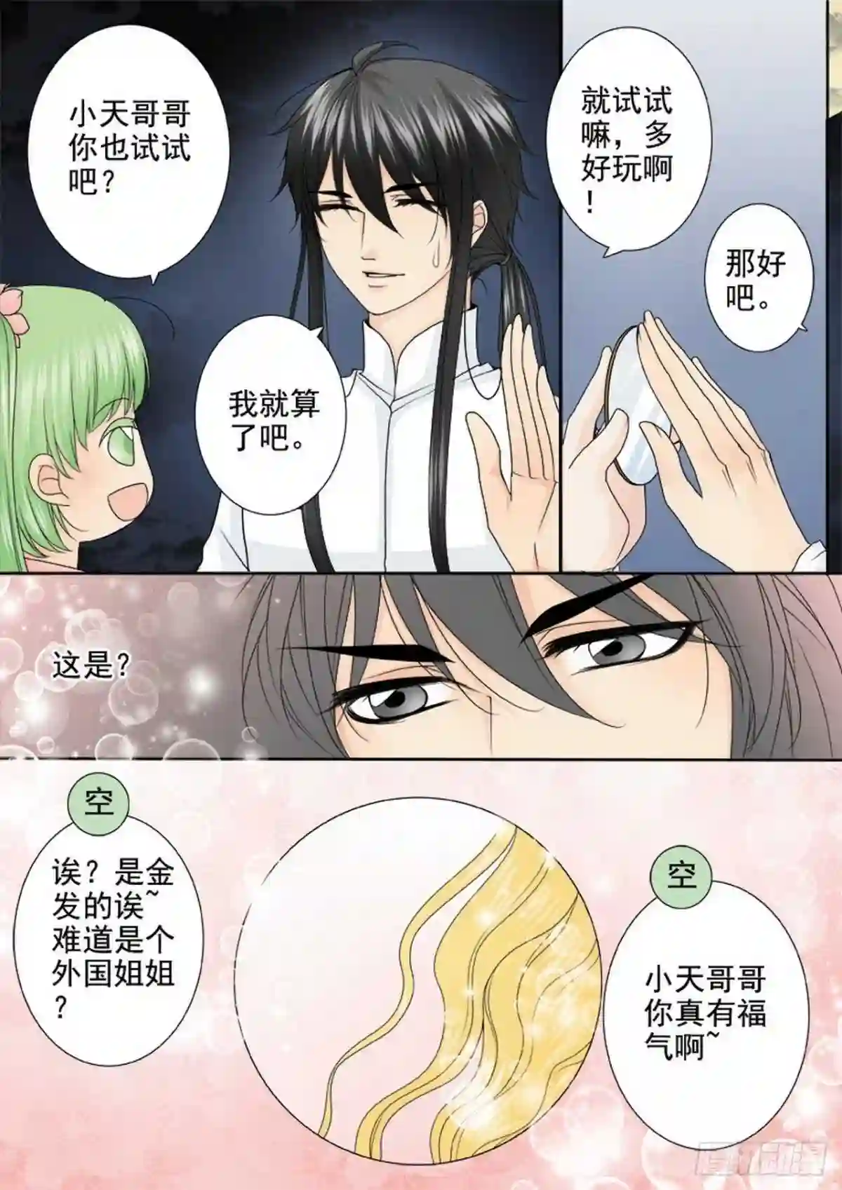 我的师傅不是人漫画,第三百一十六话7图