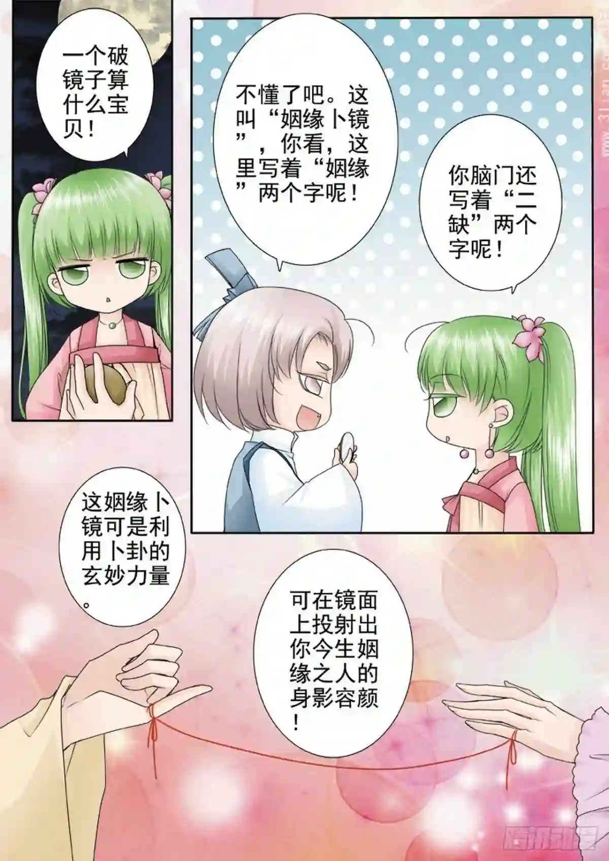 我的师傅不是人漫画,第三百一十六话3图