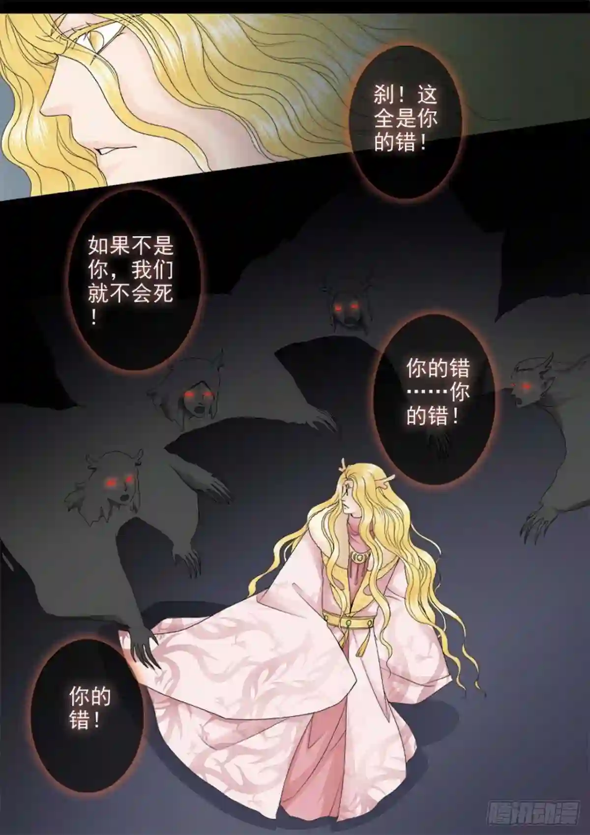 我的师傅不是人漫画,第三百一十八话8图