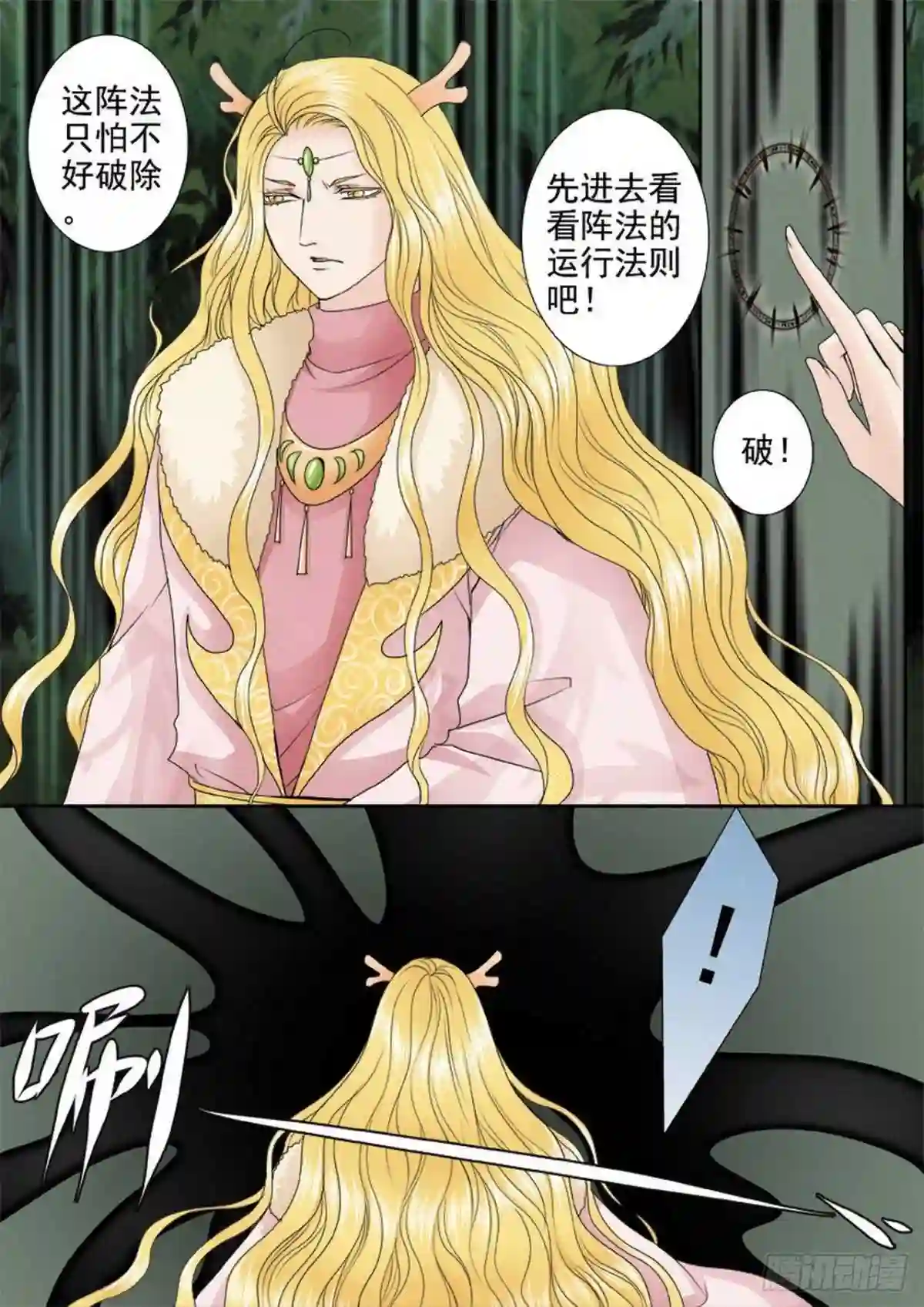 我的师傅不是人漫画,第三百一十八话7图