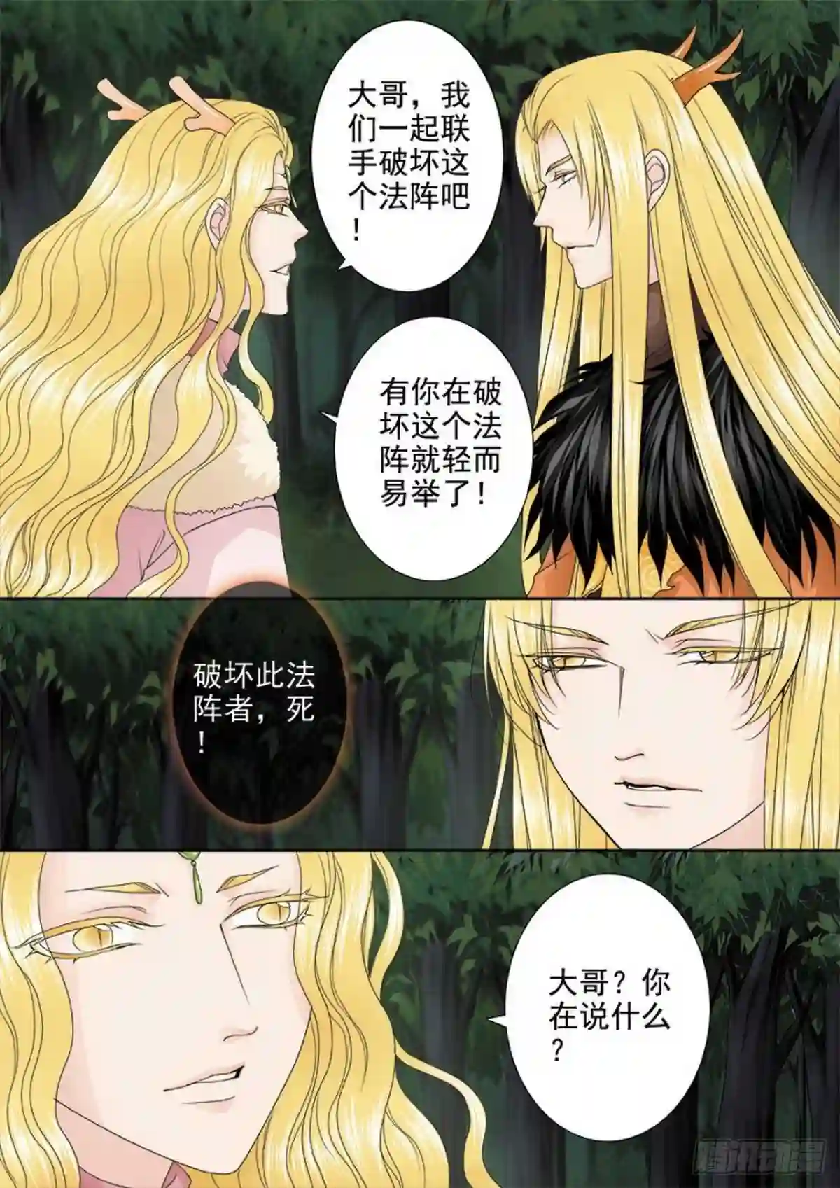 我的师傅天下无敌漫画,第三百一十九话6图