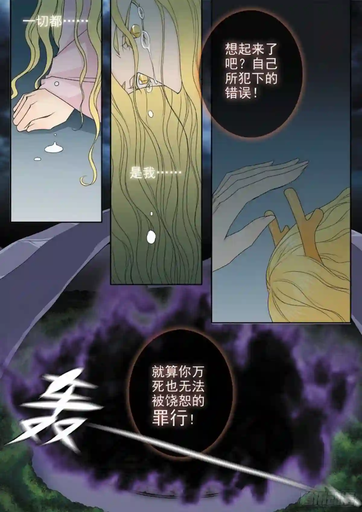 我的师傅不是人漫画,第三百二十一话2图