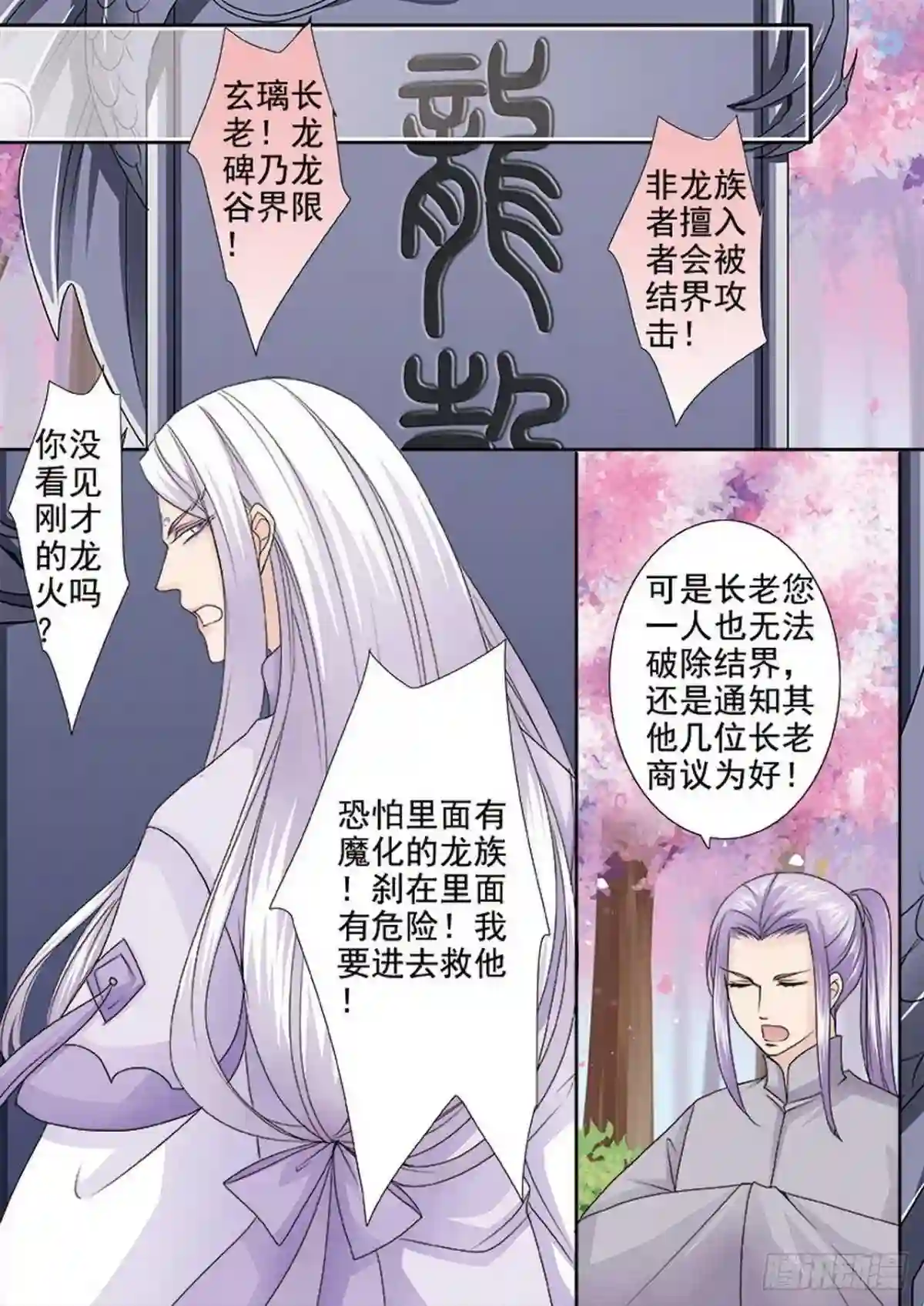 我的师傅不是人漫画,第三百二十二话3图