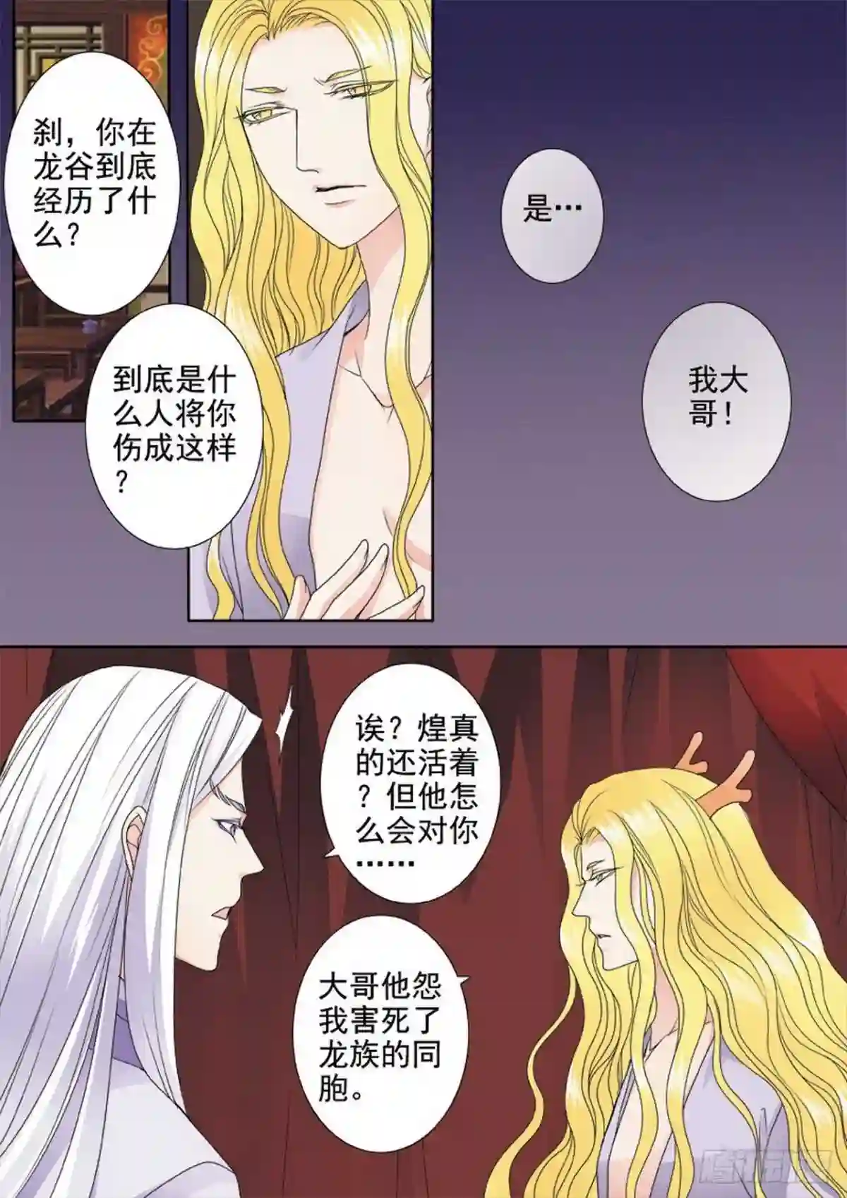 我的师傅不是人漫画,第三百二十四话2图