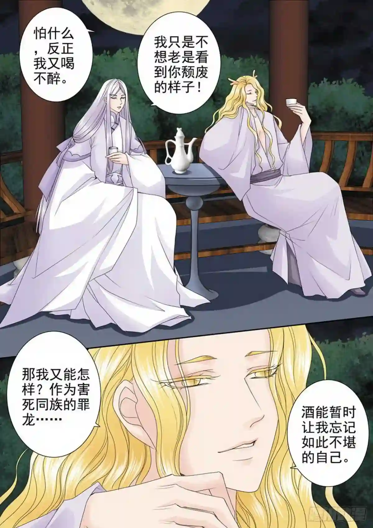 我的师傅不是人漫画,第三百二十五话8图