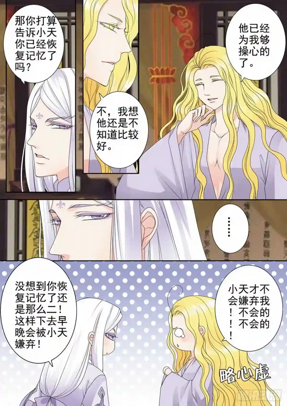 我的师傅不是人漫画,第三百二十七话9图