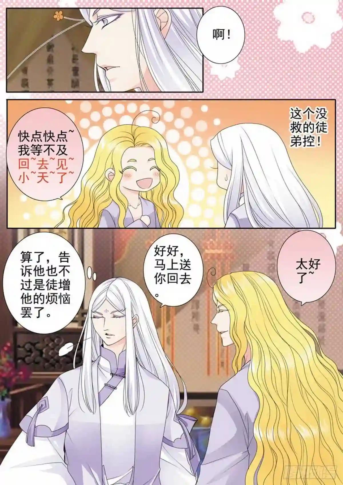 我的师傅不是人漫画,第三百二十七话8图