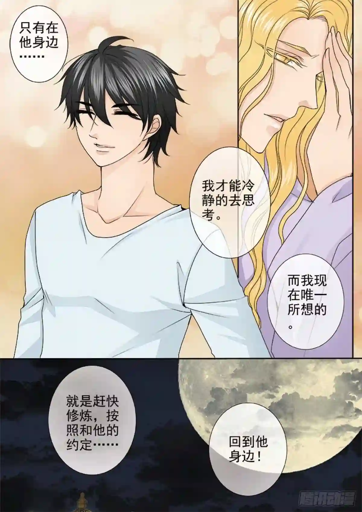 我的师傅不是人漫画,第三百二十六话4图