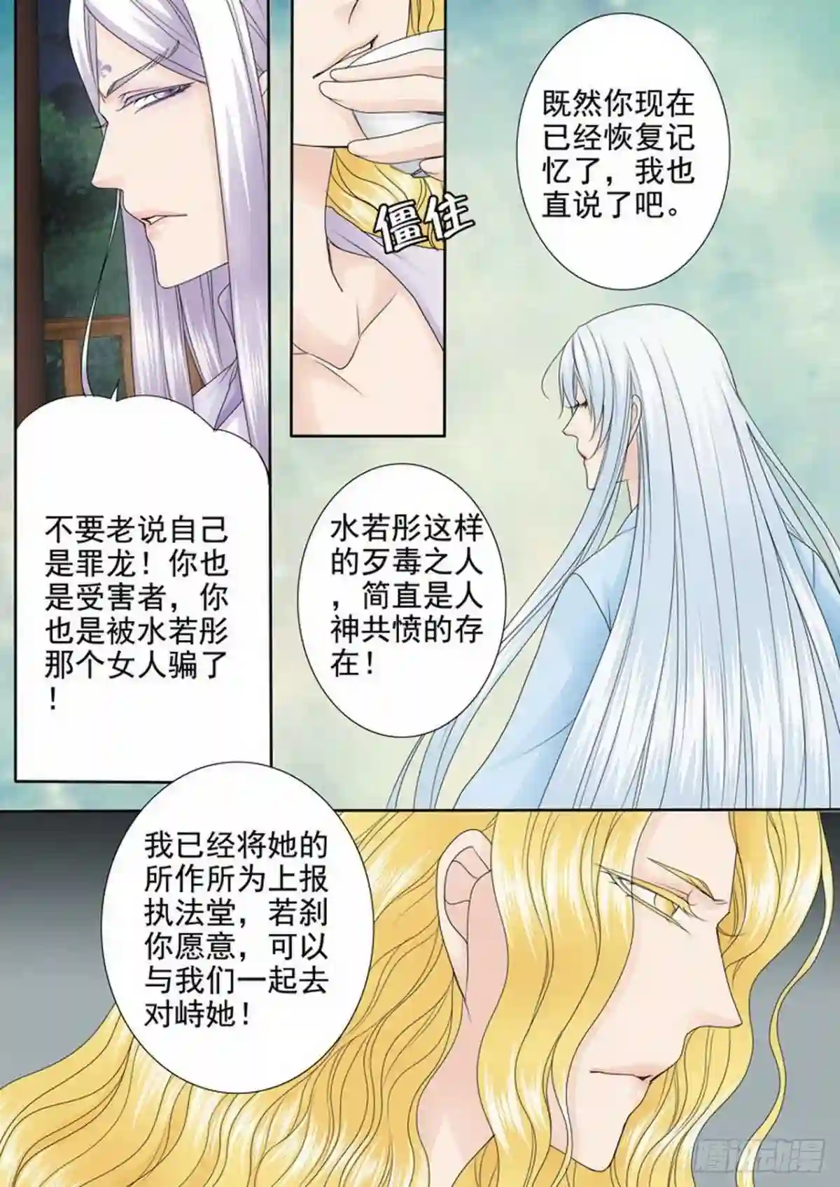 我的师傅不是人漫画,第三百二十六话1图