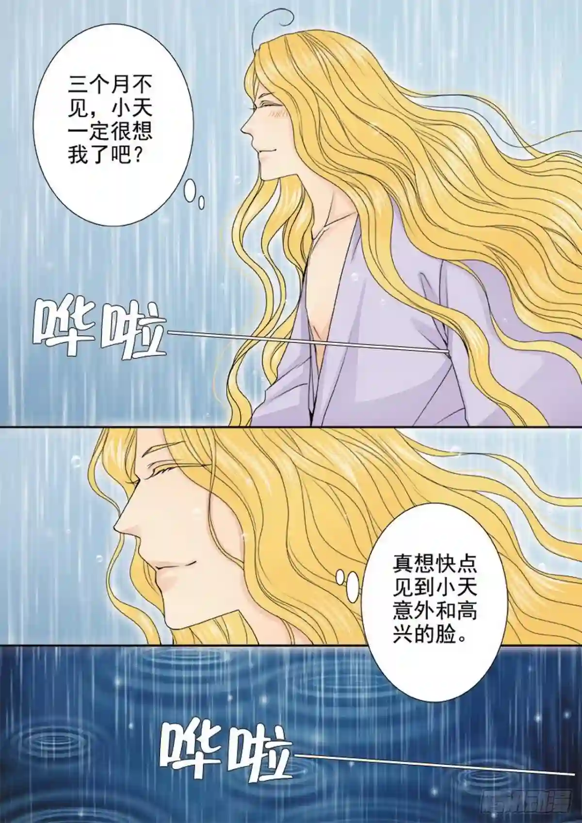 我的师傅不正经漫画,第三百二十八话2图