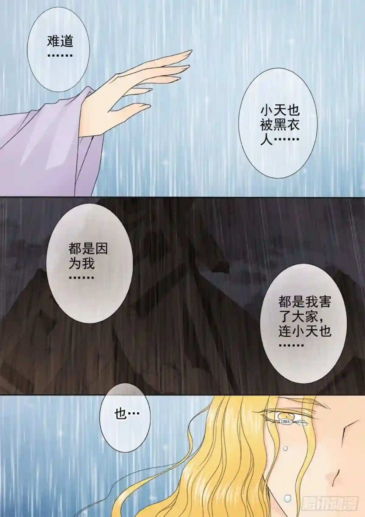 我的师傅不是人漫画,第三百二十八话5图