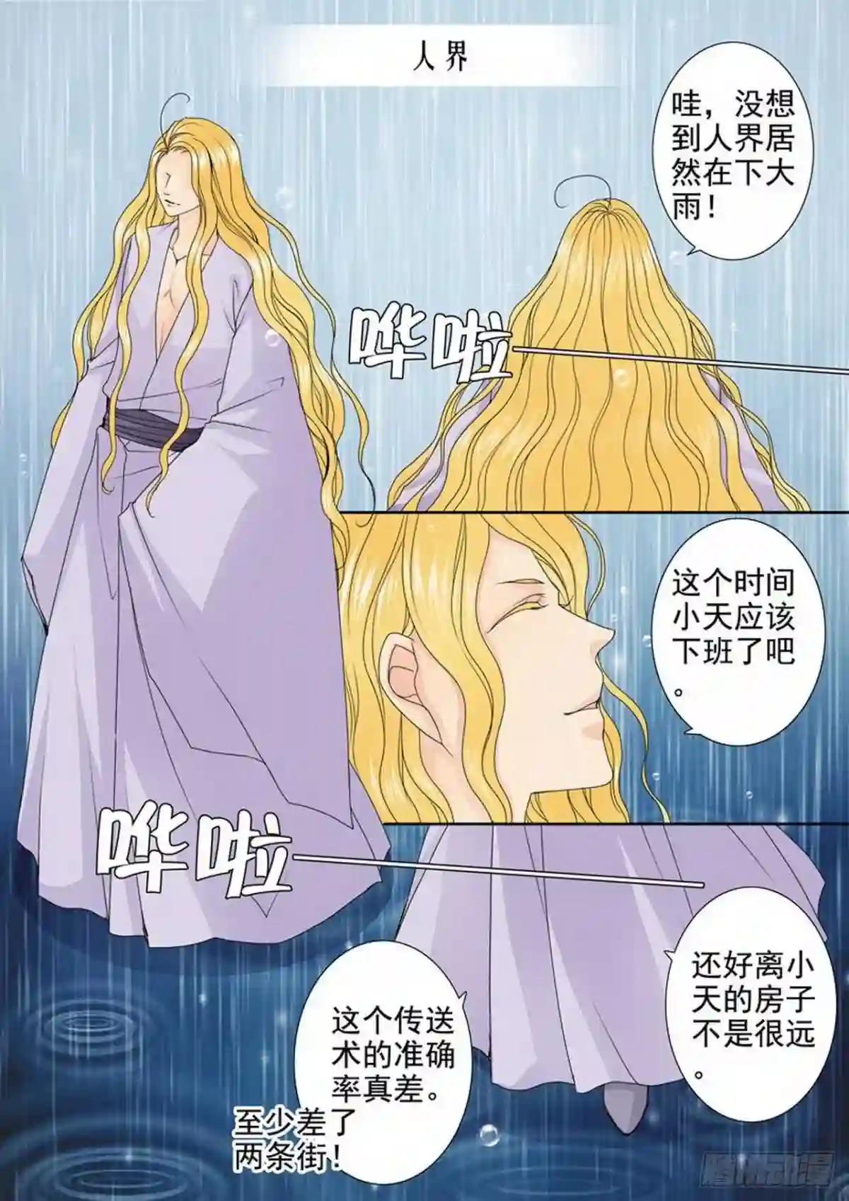 我的师傅不正经漫画,第三百二十八话1图