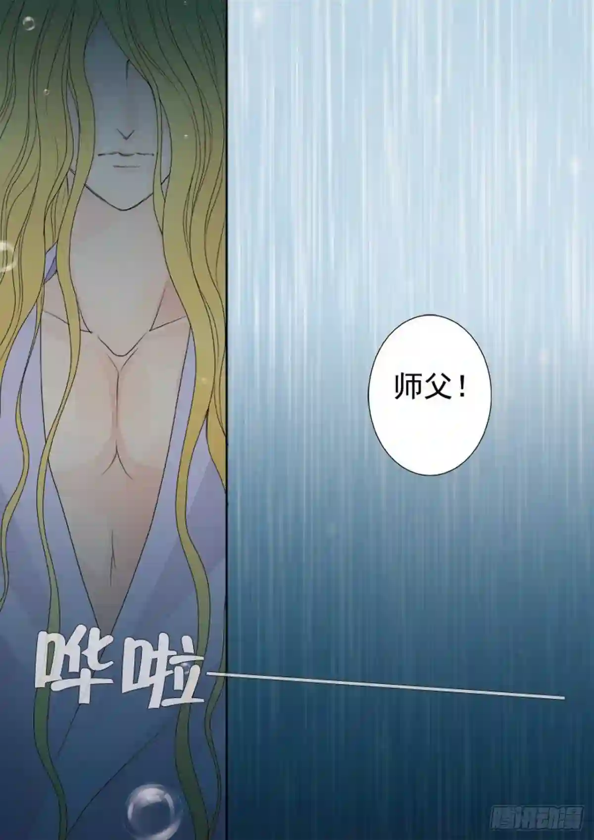 我的师傅不是人漫画,第三百二十八话8图