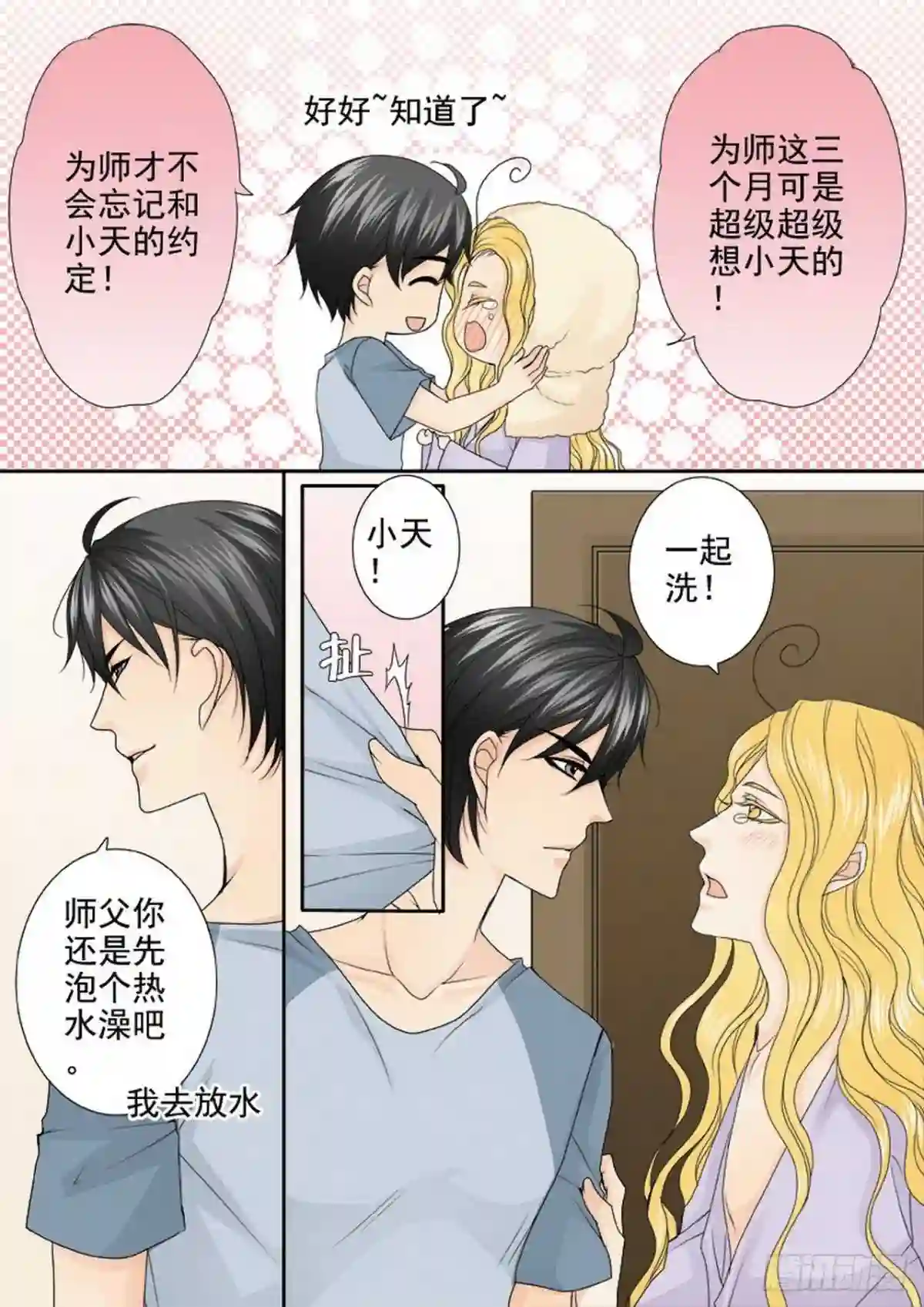 我的师傅天下无敌漫画,第三百三十话2图