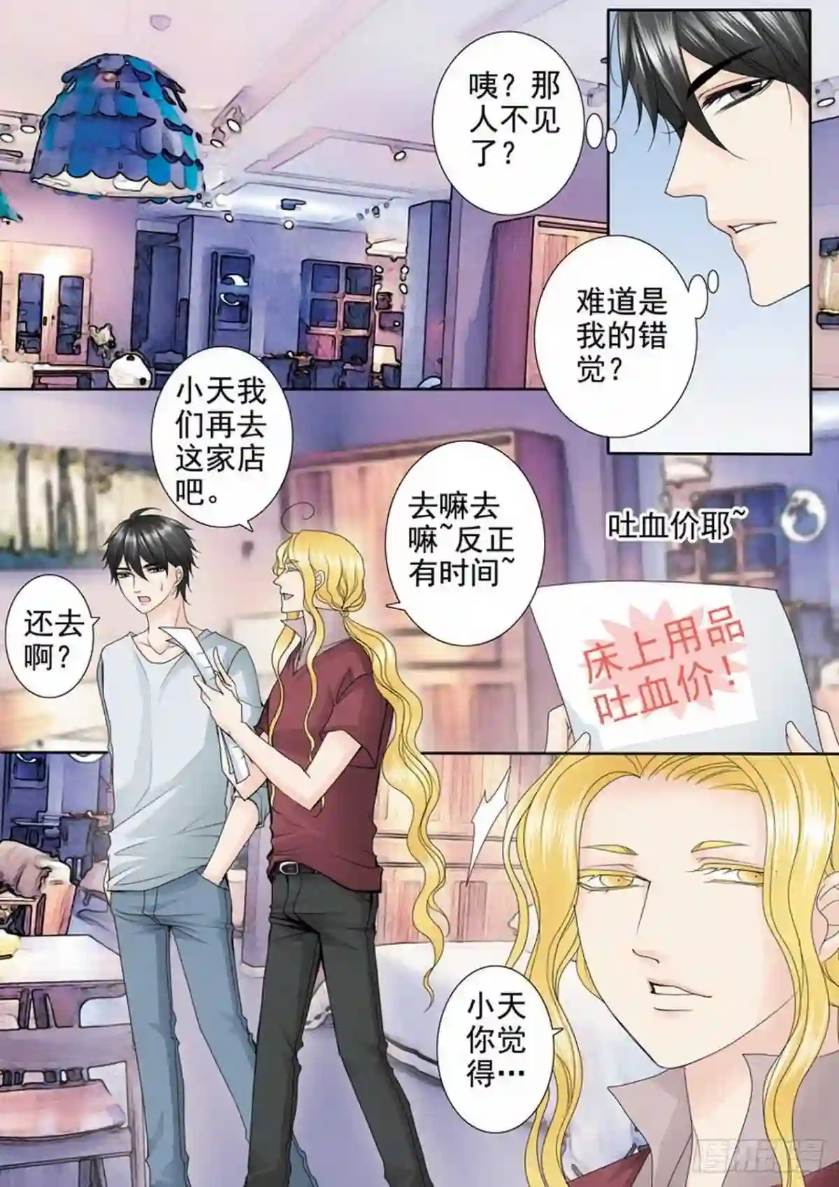 我的师傅不是人漫画,第三百三十二话3图