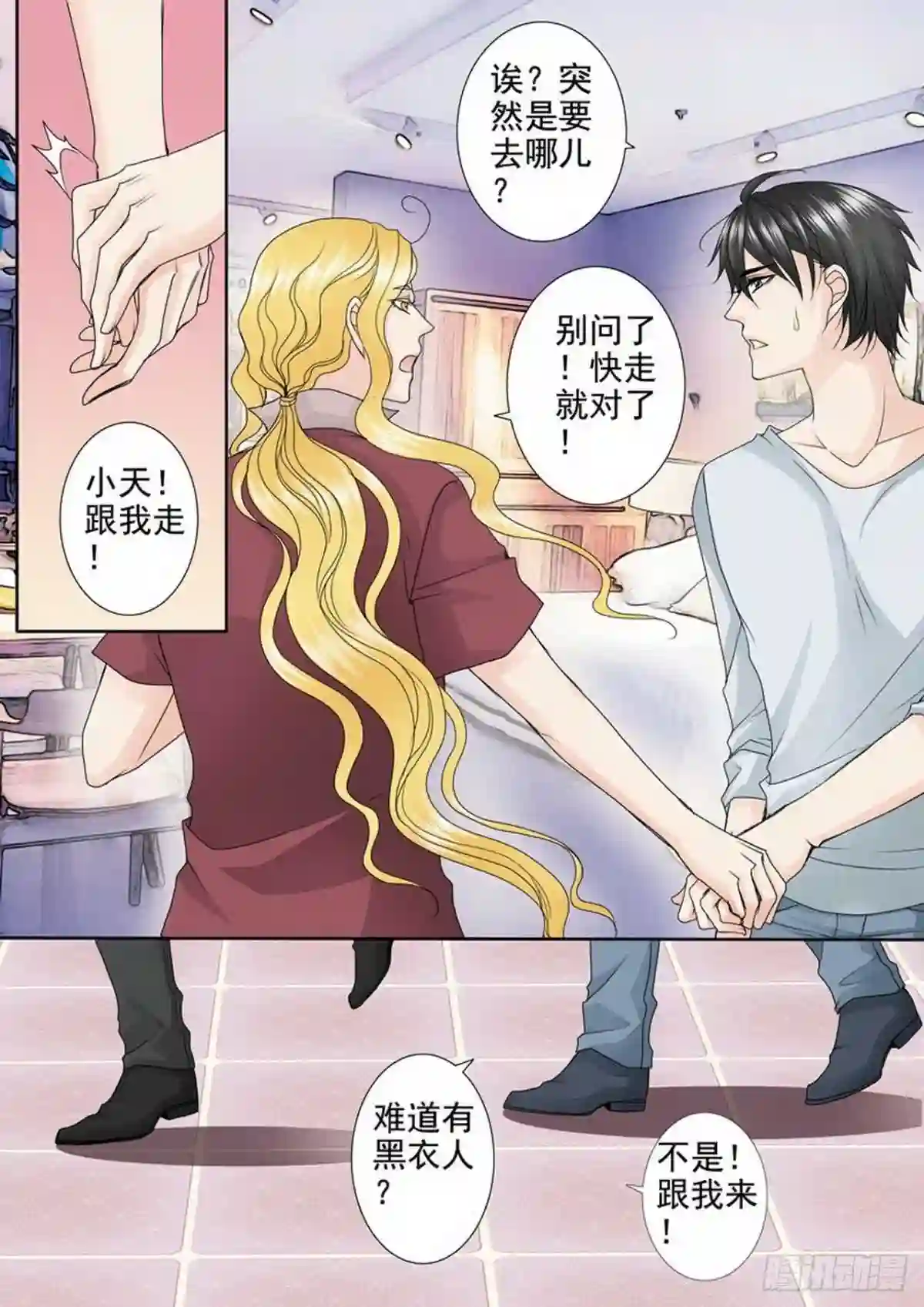 我的师傅不是人漫画,第三百三十二话4图