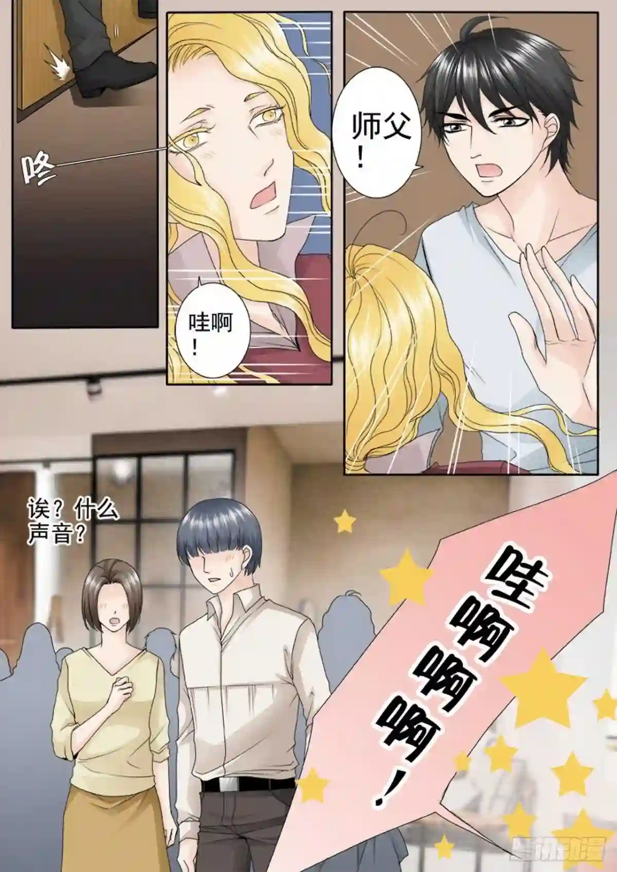 我的师傅不是人漫画,第三百三十二话8图