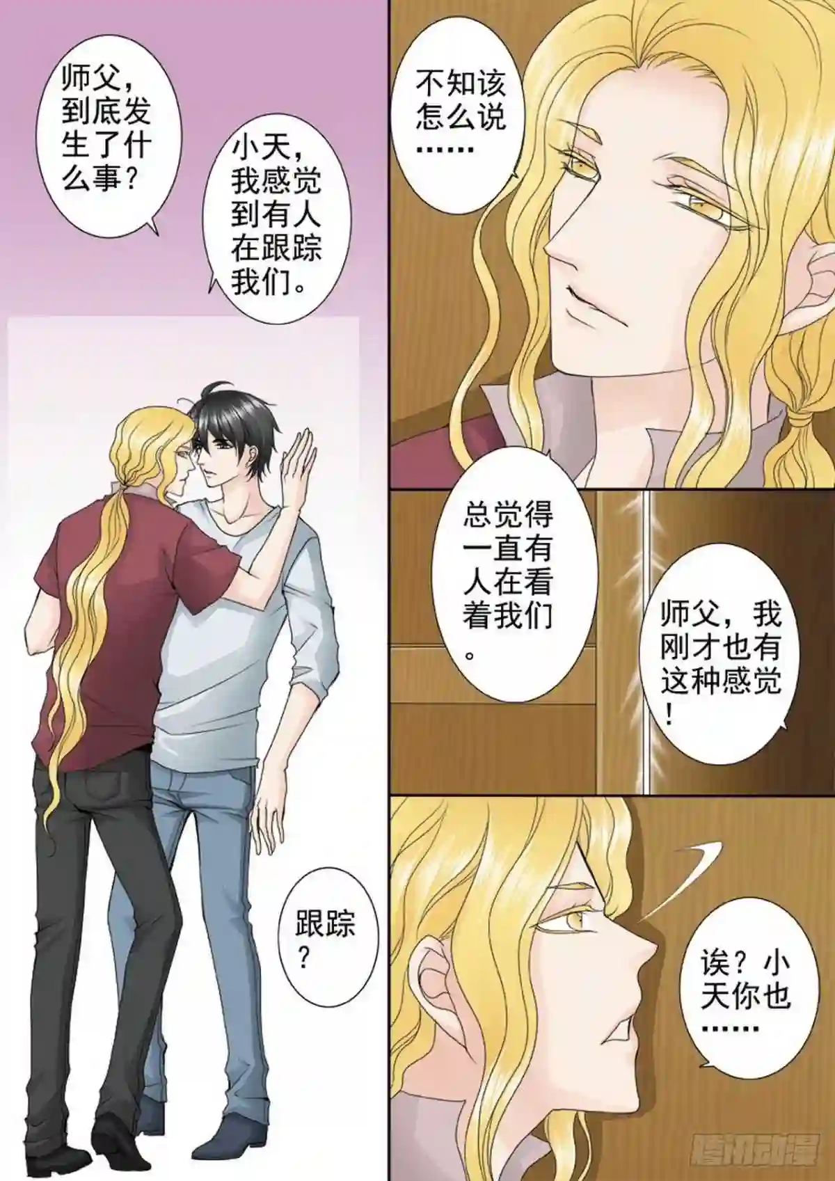 我的师傅不是人漫画,第三百三十二话6图